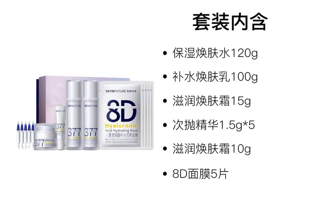肌肤未来 肌源保湿护肤套装 舒缓补水 四件套