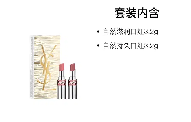 YSL 2025 3.2g+3.2g