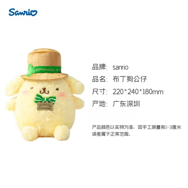 Sanrio 25 24cm