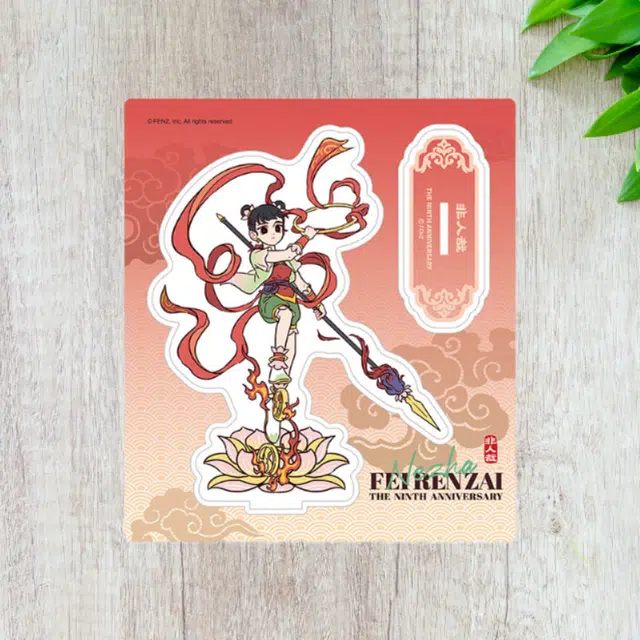 非人哉 九周年系列哪吒 亚克力立牌