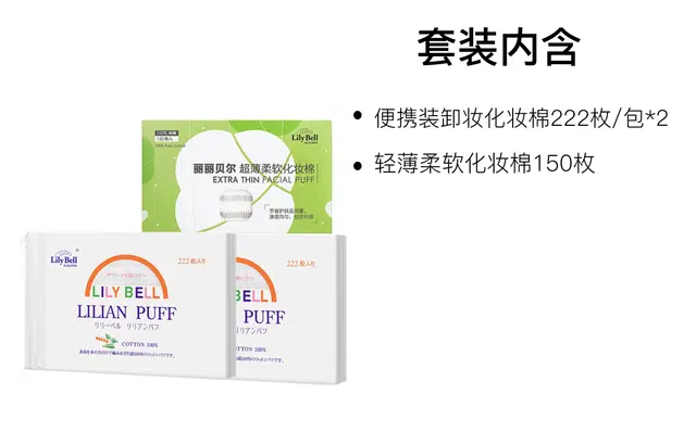 丽丽贝尔 化妆棉洗脸巾套装 卸妆清洁