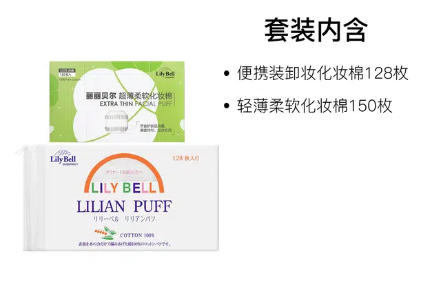 丽丽贝尔 轻薄柔软便携化妆棉 亲肤