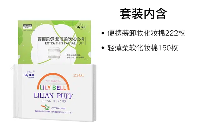 丽丽贝尔 轻薄柔软便携化妆棉 亲肤