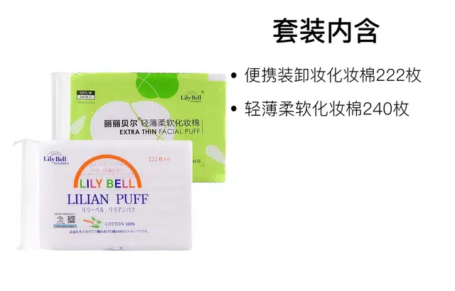 丽丽贝尔 轻薄柔软便携化妆棉 亲肤