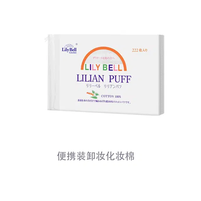 丽丽贝尔 化妆棉洗脸巾套装 卸妆清洁