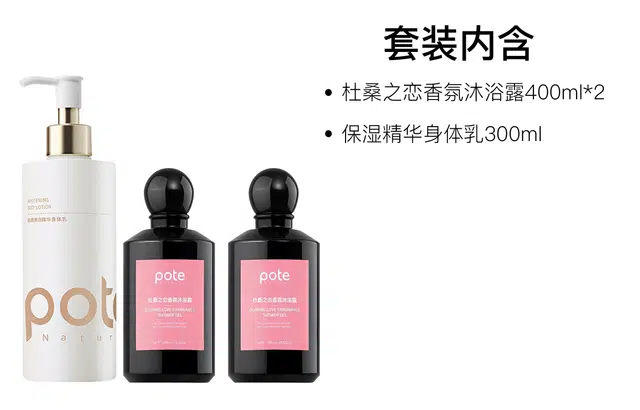 柏缇 杜桑之恋香氛沐浴露身体乳护理套装 保湿清爽