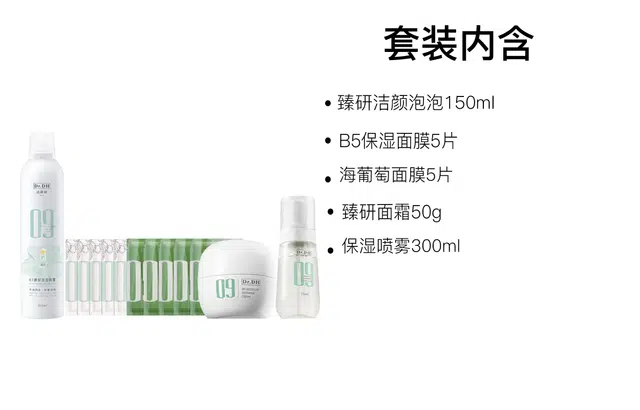 达肤妍 臻研洁颜护肤套装 保湿清洁 五件套