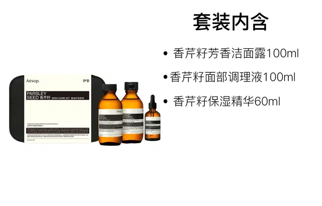 伊索 香芹籽抗氧化护肤套装 保湿