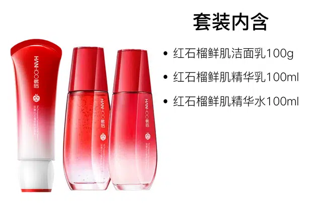 韩后 红石榴提亮护肤套装 舒缓保湿