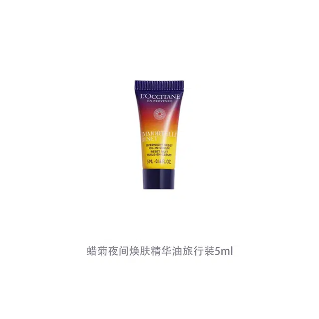 LOCCITANE 5ml