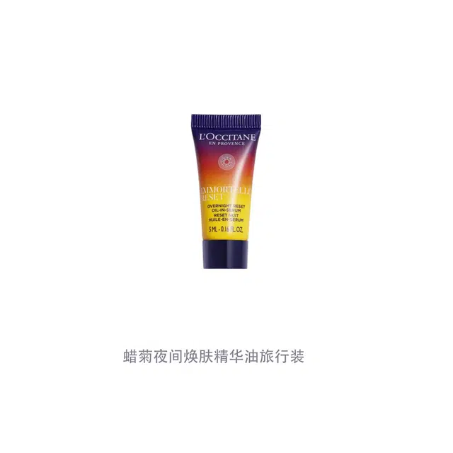 LOCCITANE 5ml