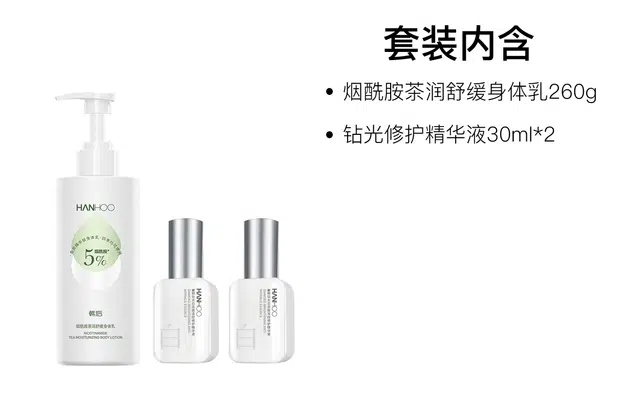 韩后 钻光精华身体乳护肤套装 舒缓保湿