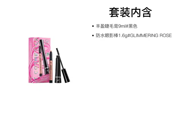 ITCosmetics 1.6g+9ml