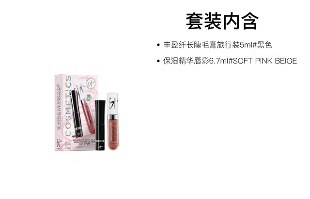 ITCosmetics 6.7ml+5ml