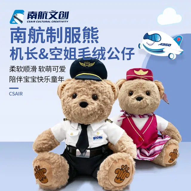 中国南方航空 机长熊空姐熊 玩偶 毛绒公仔