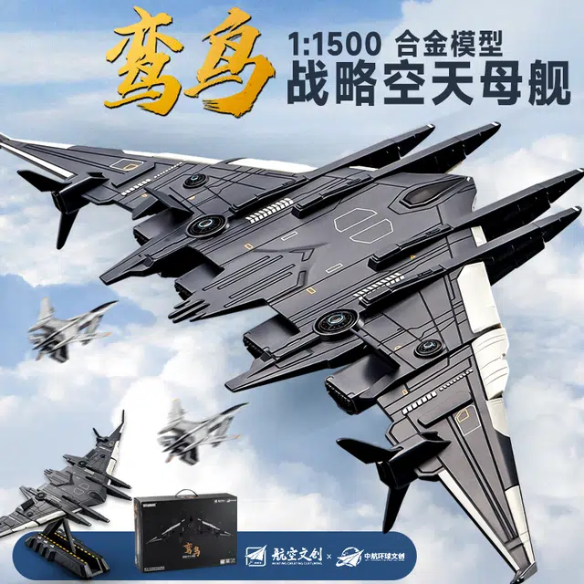 卡威 玩具鸾鸟空天战机 合金战斗机南天门计划飞机航模 成品模型
