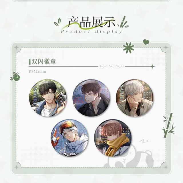 光与夜之恋 萧逸 陆沉 齐司礼 查理苏 夏鸣星 正比双闪 圆形吧唧熊猫中心 徽章