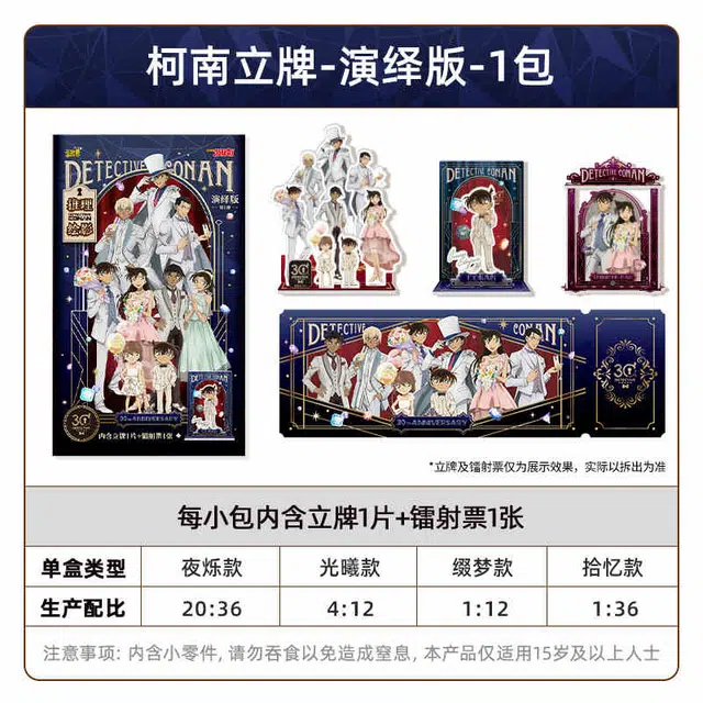 卡游 名侦探柯南角色 推理绘影演绎版 亚克力立牌