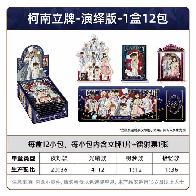 卡游 名侦探柯南角色 推理绘影演绎版 亚克力立牌