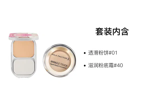蜜丝佛陀 透滑彩妆套装 自然持久