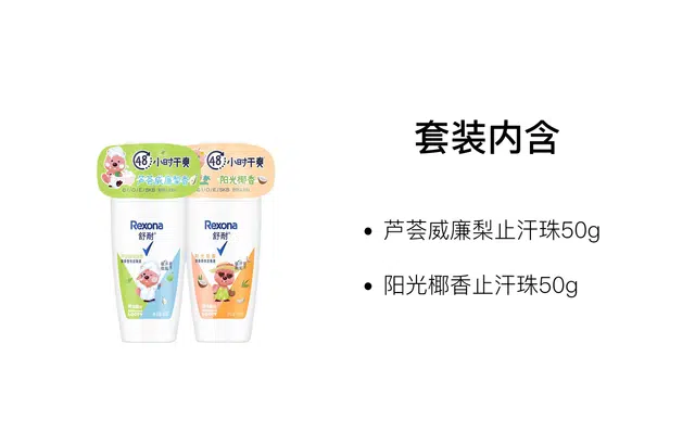 舒耐 爽身止汗珠 保湿去除异味