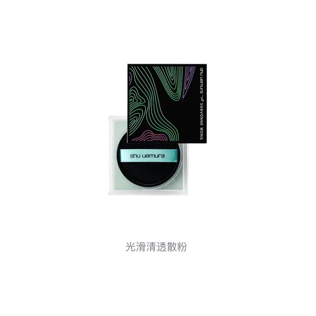 植村秀 光滑清透散粉 自然持久