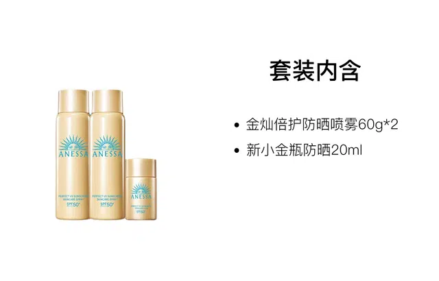 SPF50+ 60g*2+20ml