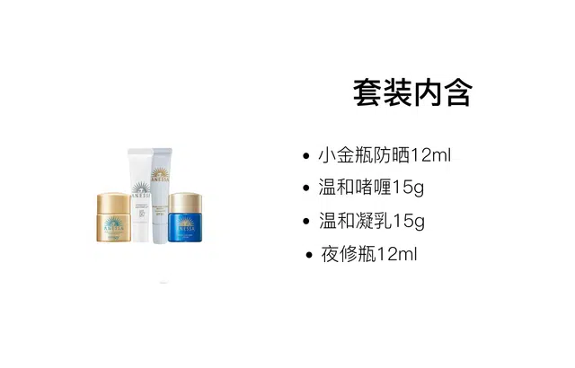 安热沙 温和娇呵物理防晒小样体验装 滋润清爽 四件套