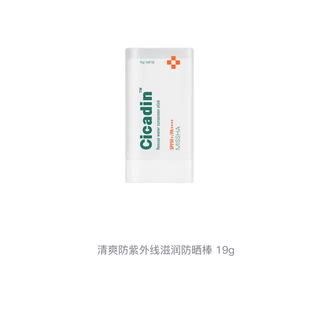 SPF50+PA++ 19g