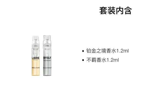 YSL EDP 1.2ml+1.2ml