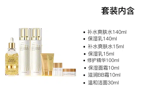 伊思 晶钻保湿滋润护肤套装 清爽补水 八件套