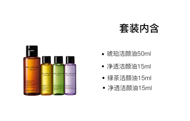 植村秀 净肤洁颜油小样体验装 清爽控油 四件套