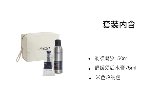 欧舒丹 温和男士剃须护理 清爽舒缓