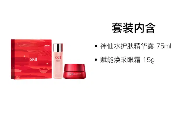 SK-II
