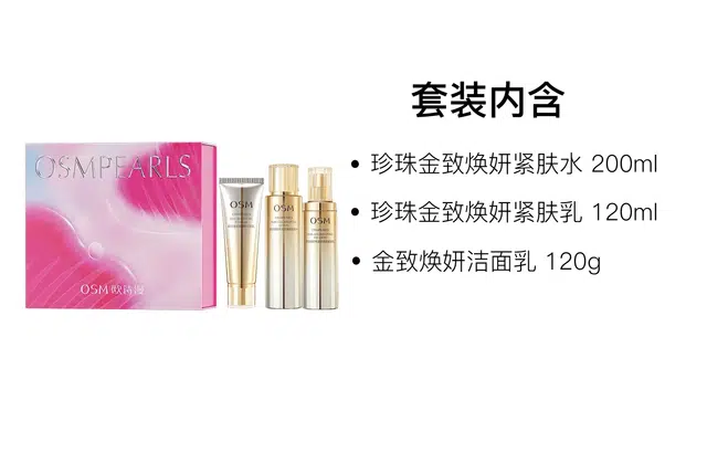欧诗漫 情人节限定珍珠金致礼盒护肤套装 紧致保湿
