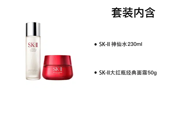 SK-II