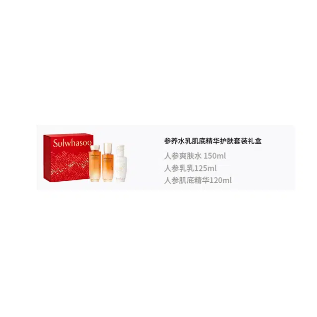 雪花秀 灵蛇限定参养水乳肌底精华礼盒护肤套装 舒缓提亮滋润补水