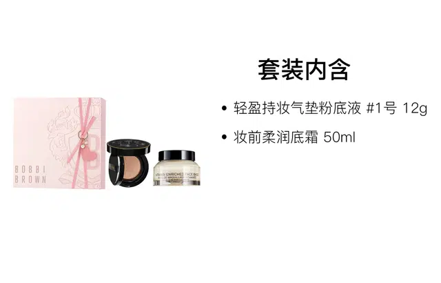 BOBBI BROWN 12g+50ml