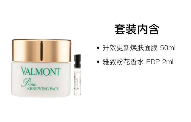Valmont75ml2ml