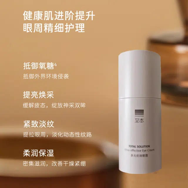 至本 紧致抗皱淡化眼周细纹滋润抗氧抗糖 紧致保湿修护 眼霜
