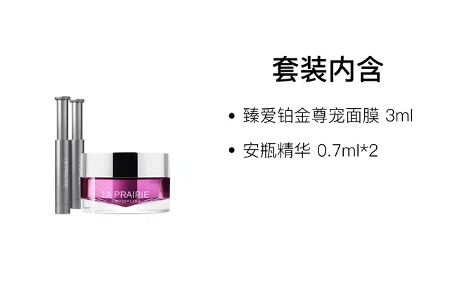 莱珀妮 铂金嫩肤小样旅行装 保湿补水
