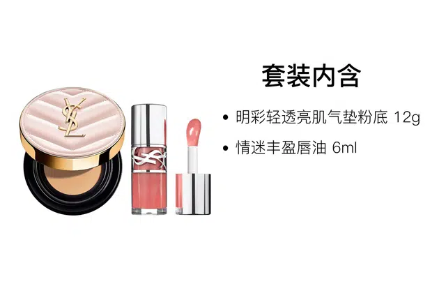 YSL 12g+6ml