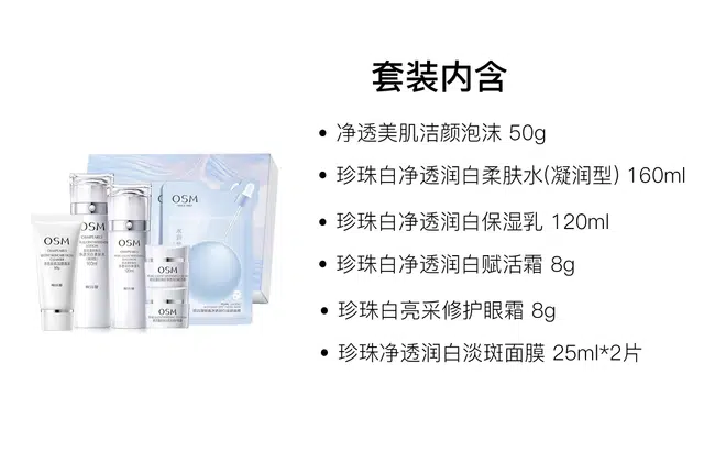 欧诗漫珍珠白美白淡斑水乳套装面霜补水保湿提亮焕白