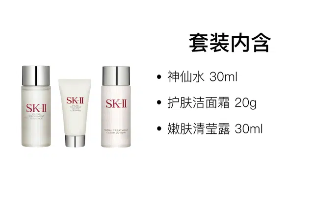 SK-II