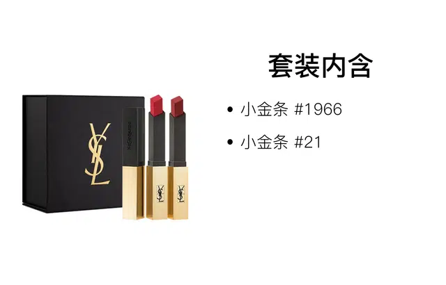 YSL 1966+21 2.2g*2