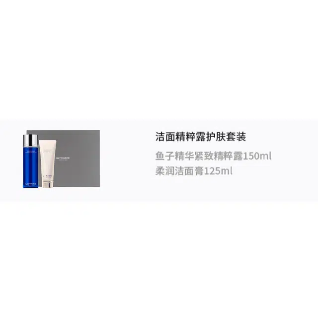 LA PRAIRIE 150ml+125ml