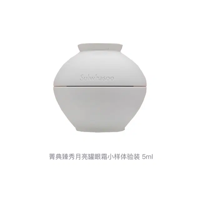 雪花秀 菁典臻秀月亮罐眼霜小样体验装 保湿修护