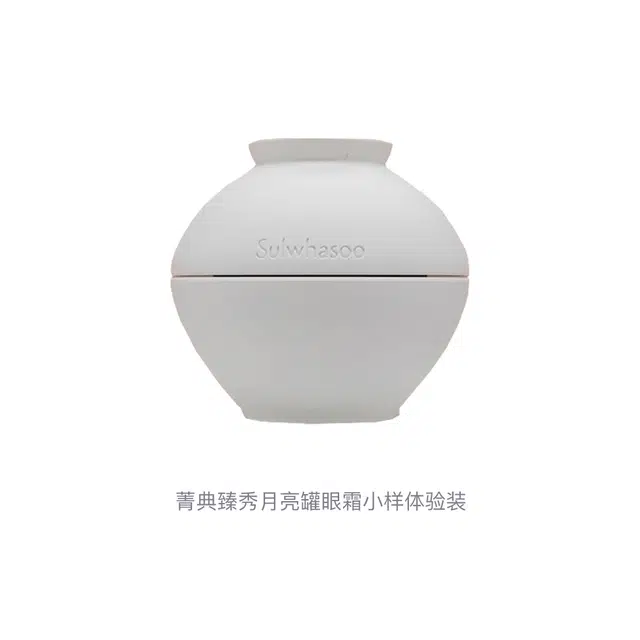 雪花秀 菁典臻秀月亮罐眼霜小样体验装 保湿修护