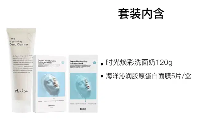 赫诗琴 海洋沁润面膜护肤套装 保湿补水