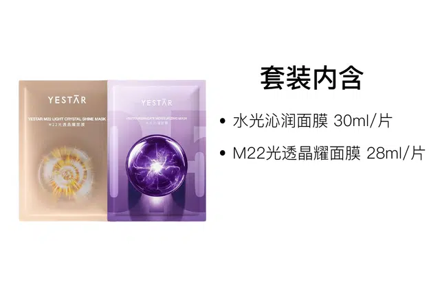艺星 沁润晶耀面膜 舒缓修护 两片